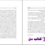 دانلود پی دی اف کتاب غول افلیج یادداشتهای سفر آمریکا محمد طلوعی PDF