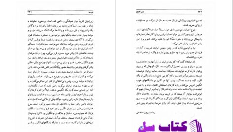 دانلود پی دی اف کتاب غول افلیج یادداشتهای سفر آمریکا محمد طلوعی PDF