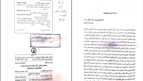 دانلود پی دی اف کتاب گفت وگو با جورج استاینر وجدان زندگی ترجمه پروین ذوالقدری PDF