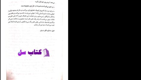 دانلود پی دی اف کتاب گفت وگو با جورج استاینر وجدان زندگی ترجمه پروین ذوالقدری PDF