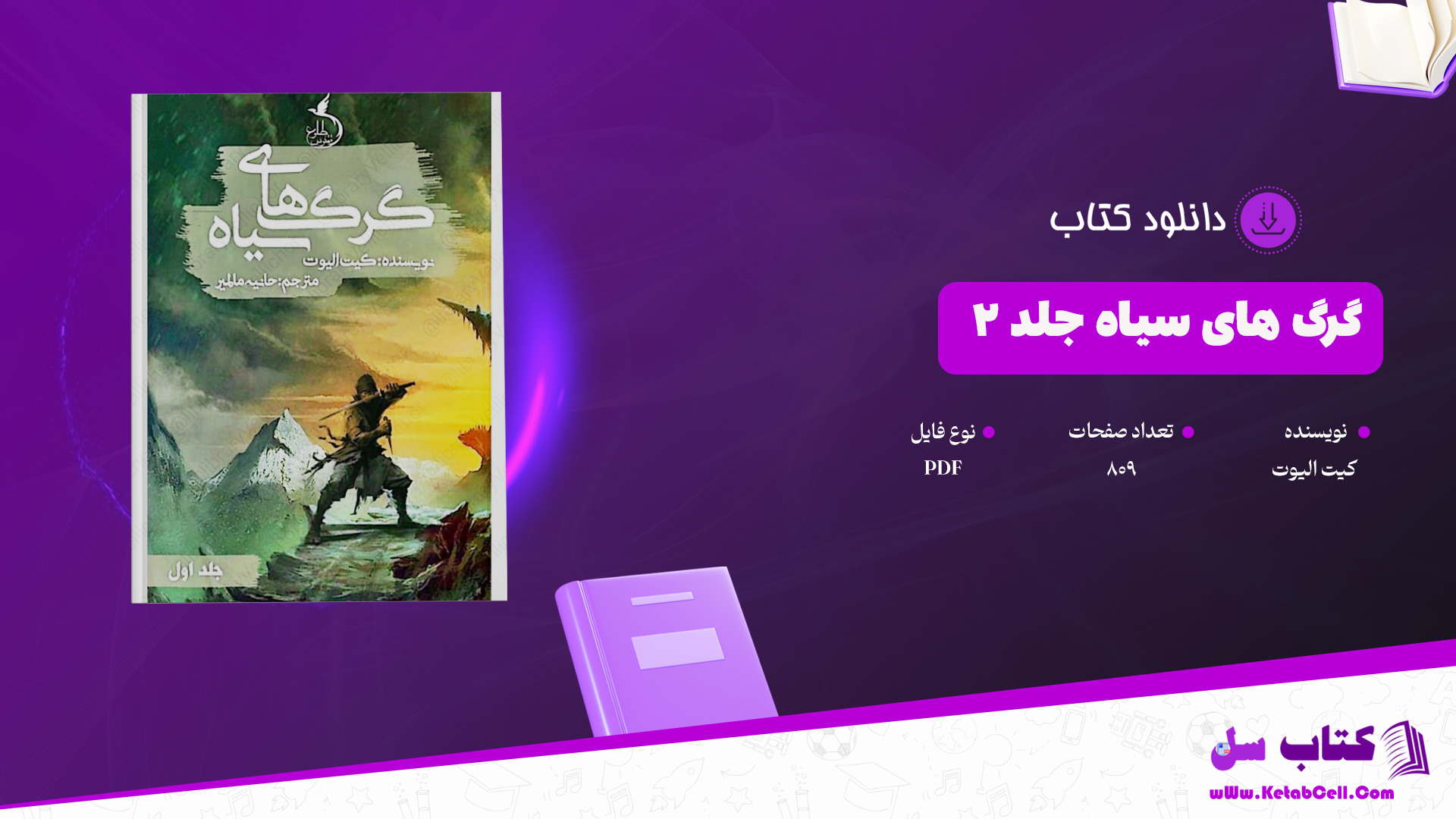 دانلود پی دی اف کتاب گرگ های سیاه 2 کیت الیوت PDF