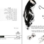 دانلود پی دی اف کتاب هدیه سال نو کتابهای طلائی 73 PDF
