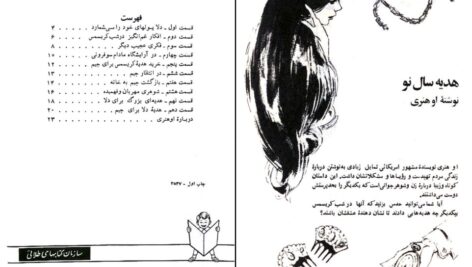 دانلود پی دی اف کتاب هدیه سال نو کتابهای طلائی 73 PDF