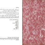 دانلود پی دی اف کتاب هدیه سال نو کتابهای طلائی 73 PDF