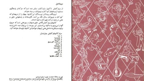 دانلود پی دی اف کتاب هدیه سال نو کتابهای طلائی 73 PDF