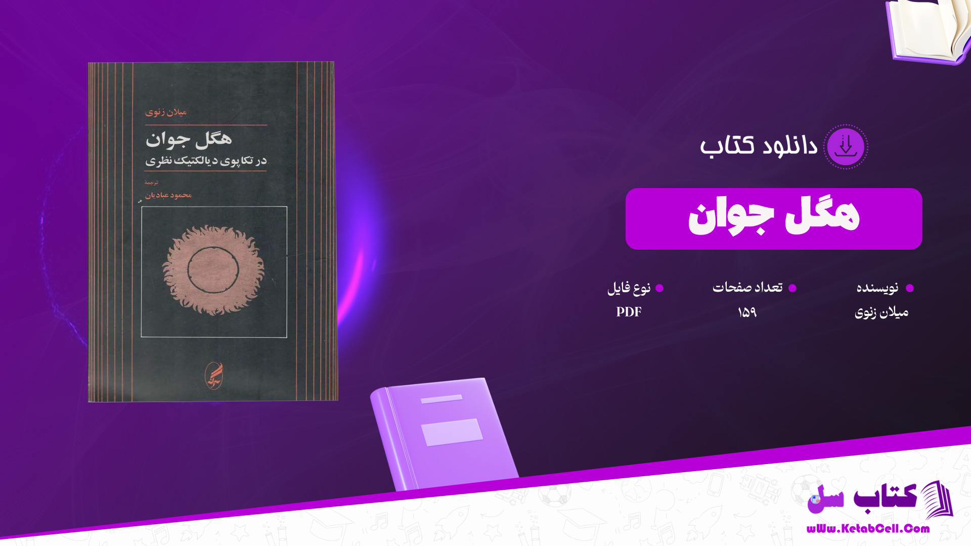 دانلود پی دی اف کتاب هگل جوان میلان زنوی PDF