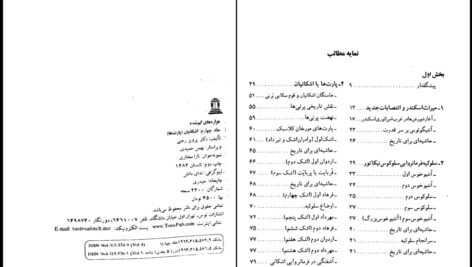دانلود پی دی اف کتاب نمونه سوالات ترجمه مکاتبات و اسناد PDF
