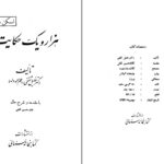 دانلود پی دی اف کتاب هزار و یک حکایت دکتر خلیل ثقفی (اعلم الدوله) PDF