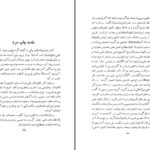 دانلود پی دی اف کتاب هزار و یک حکایت دکتر خلیل ثقفی (اعلم الدوله) PDF