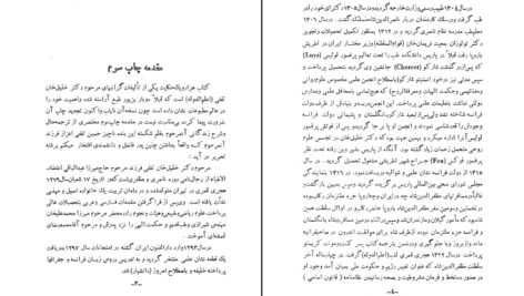 دانلود پی دی اف کتاب هزار و یک حکایت دکتر خلیل ثقفی (اعلم الدوله) PDF