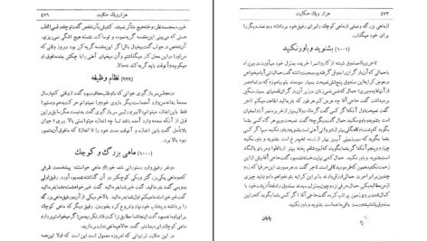 دانلود پی دی اف کتاب هزار و یک حکایت دکتر خلیل ثقفی (اعلم الدوله) PDF