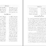 دانلود پی دی اف کتاب هزار و یک حکایت دکتر خلیل ثقفی (اعلم الدوله) PDF