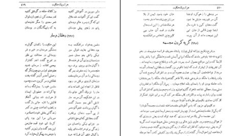 دانلود پی دی اف کتاب هزار و یک حکایت دکتر خلیل ثقفی (اعلم الدوله) PDF