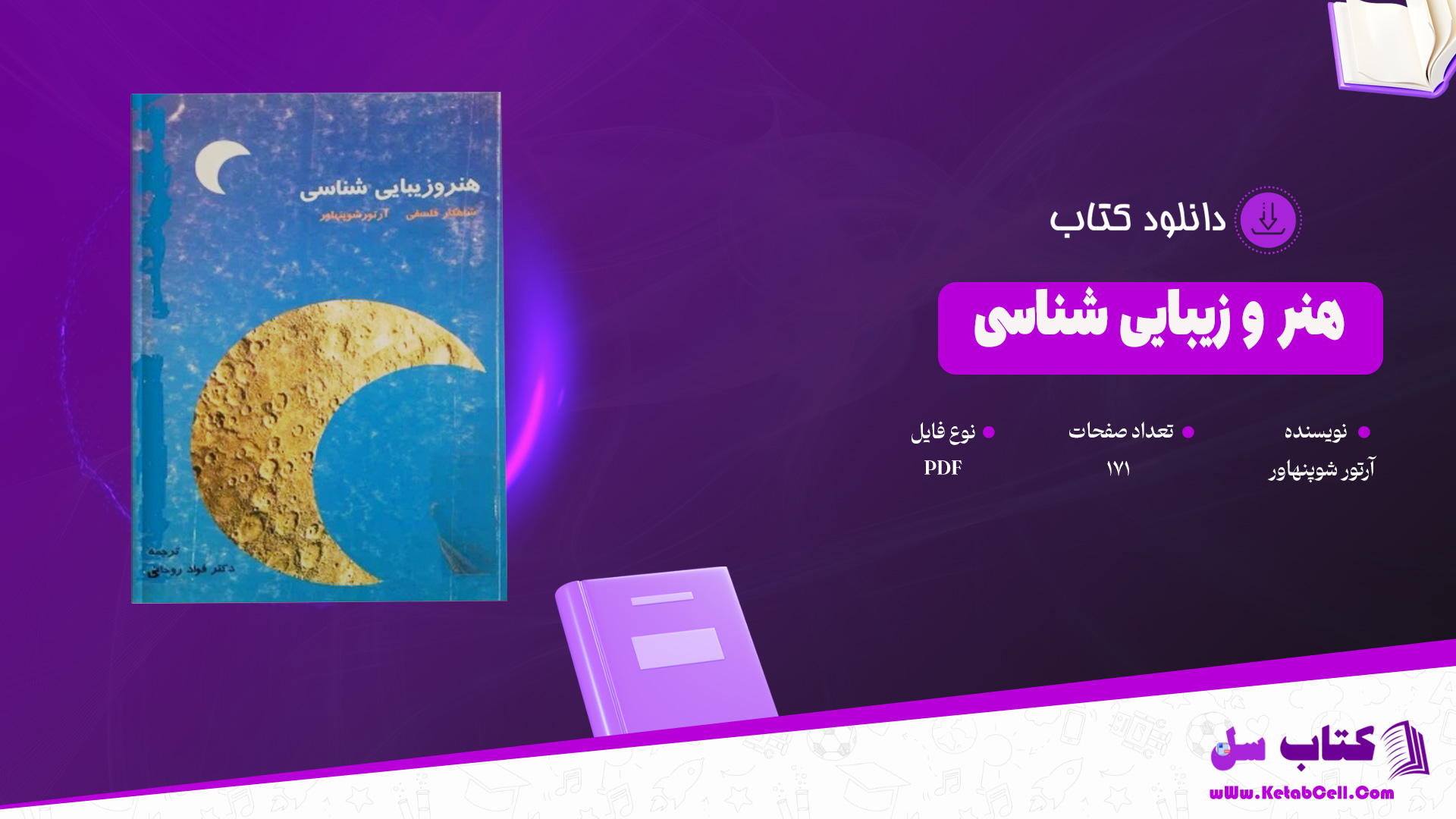 دانلود پی دی اف کتاب هنر و زیبایی شناسی آرتور شوپنهاور PDF