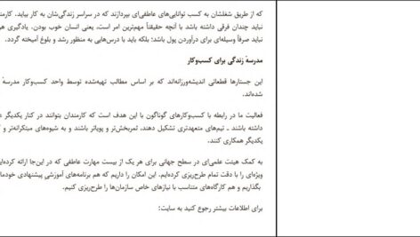 دانلود پی دی اف کتاب هوش عاطفی در محیط کار الن دو باتن محمد هادی حاجی بیگلو PDF