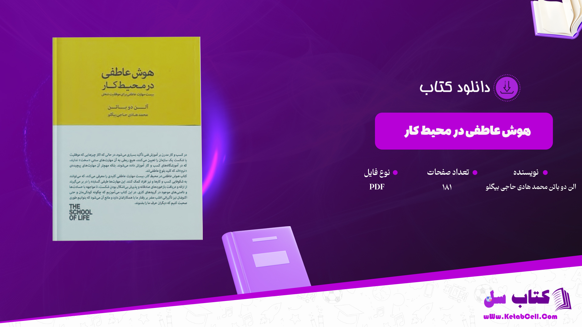 دانلود کتاب هوش عاطفی در محیط کار الن دو باتن محمد هادی حاجی بیگلو PDF