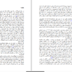 دانلود پی دی اف کتاب ایدئولوژی‌های خشونت قرن بیستم ارنست نولته PDF