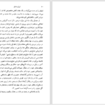 دانلود پی دی اف کتاب ایران باستان ماریا بروسیوس PDF