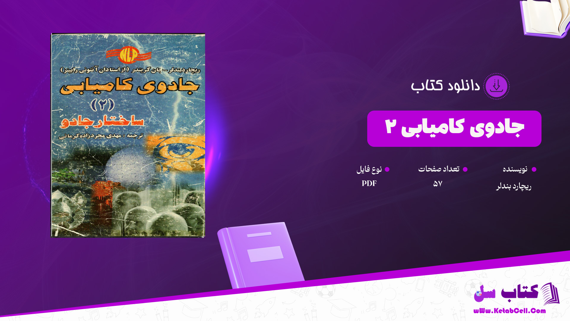 دانلود پی دی اف کتاب جادوی کامیابی بندرلرPDF