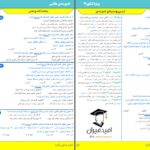 دانلود پی دی اف کتاب جمع بندی طلایی لغت و معینی امید میران PDF