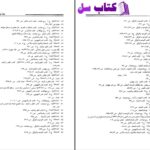 دانلود پی دی اف کتاب جامعه تهذیب بر تن احیاء عبدالکریم سروش PDF