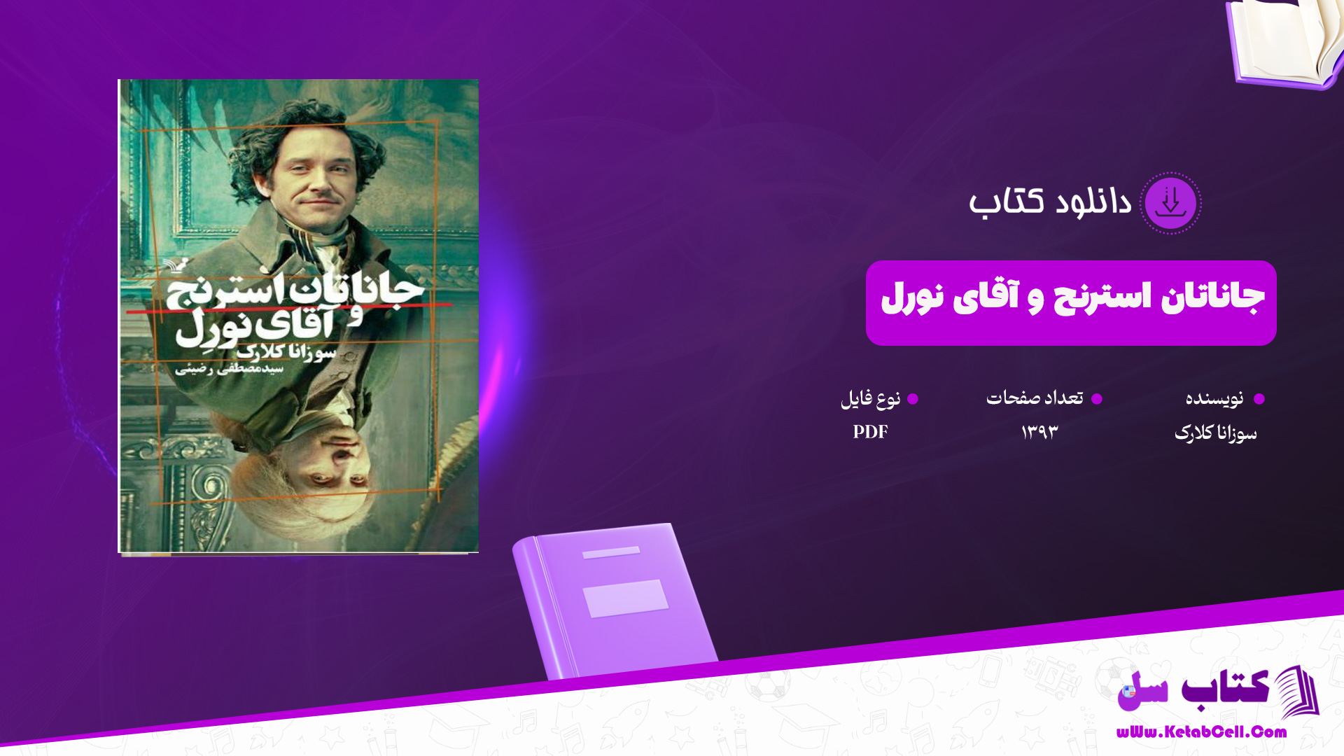 دانلود پی دی اف جاناتان استرنج و آقای نورل PDF