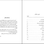 دانلود پی دی اف کتاب خانواده نیک اختر ایرج پزشکزاد PDF