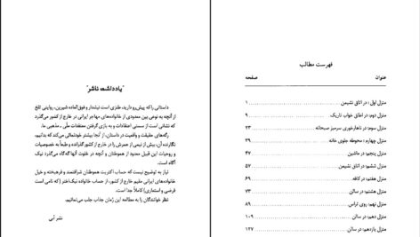 دانلود پی دی اف کتاب خانواده نیک اختر ایرج پزشکزاد PDF