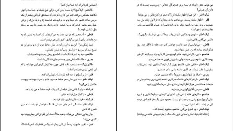 دانلود پی دی اف کتاب خانواده نیک اختر ایرج پزشکزاد PDF