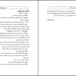 دانلود پی دی اف کتاب خانواده نیک اختر ایرج پزشکزاد PDF