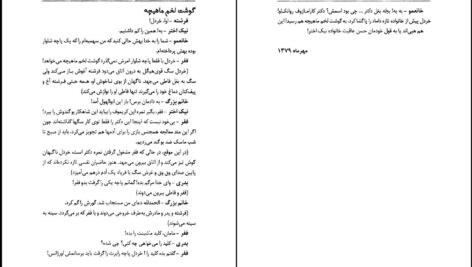 دانلود پی دی اف کتاب خانواده نیک اختر ایرج پزشکزاد PDF