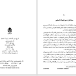 دانلود پی دی اف کتاب تاریخ سیر فلسفه در اروپا_2 PDF