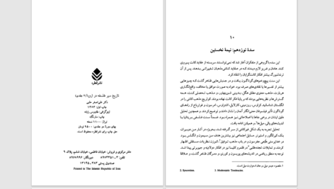 دانلود پی دی اف کتاب تاریخ سیر فلسفه در اروپا_2 PDF