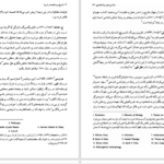 دانلود پی دی اف کتاب تاریخ سیر فلسفه در اروپا_2 PDF