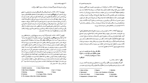 دانلود پی دی اف کتاب تاریخ سیر فلسفه در اروپا_2 PDF
