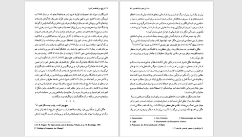 دانلود پی دی اف کتاب تاریخ سیر فلسفه در اروپا_2 PDF