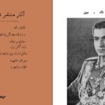 دانلود پی دی اف کتاب کلیات ناهید دکتر مریم میرهادی PDF