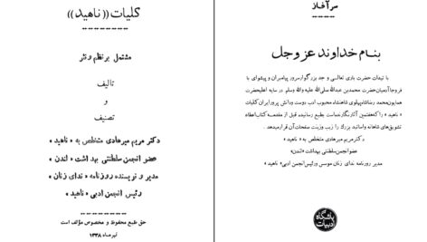 دانلود پی دی اف کتاب کلیات ناهید دکتر مریم میرهادی PDF