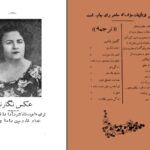دانلود پی دی اف کتاب کلیات ناهید دکتر مریم میرهادی PDF