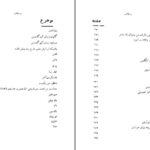 دانلود پی دی اف کتاب کلیات ناهید دکتر مریم میرهادی PDF