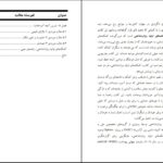 دانلود پی دی اف کتاب کمک های اولیه روان شناختی ترجمعه رویا فرامرزی PDF
