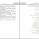 دانلود پی دی اف کتاب کمک های اولیه روان شناختی ترجمعه رویا فرامرزی PDF