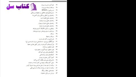 دانلود پی دی اف کتاب کمک های اولیه روان شناختی ترجمعه رویا فرامرزی PDF