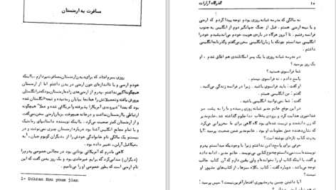 دانلود پی دی اف کتاب کشتار ارمنیان در ترکیه مایکل آرلن PDF