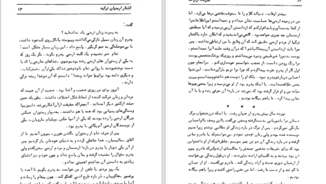 دانلود پی دی اف کتاب کشتار ارمنیان در ترکیه مایکل آرلن PDF