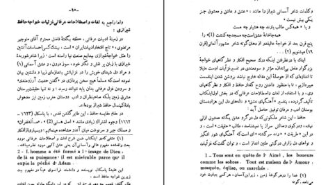 دانلود پی دی اف کتاب لغات و اصطلاحات شاهکار های ادبیات فارسی اکبر ترابی PDF