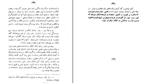 دانلود پی دی اف کتاب لغات و اصطلاحات شاهکار های ادبیات فارسی اکبر ترابی PDF