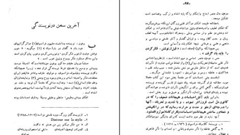 دانلود پی دی اف کتاب لغات و اصطلاحات شاهکار های ادبیات فارسی اکبر ترابی PDF