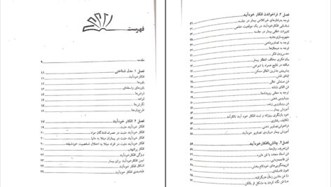 دانلود پی دی اف کتاب مهارت های چالشی در شناخت درمانی دکتر شهربانو قهاری PDF