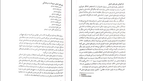 دانلود پی دی اف کتاب مهارت های چالشی در شناخت درمانی دکتر شهربانو قهاری PDF